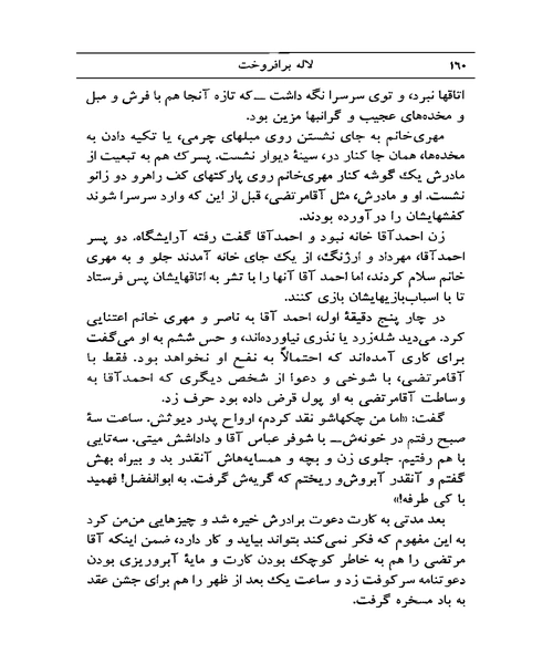 لاله برافروخت - نمونه سوم - جزیره کتاب های الکترونیکی